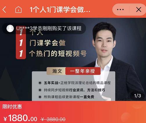 瀚文·1个人1门课学会做1个热门的短视频号，让你从0~1，从1~10，打造全过程-灵动共创