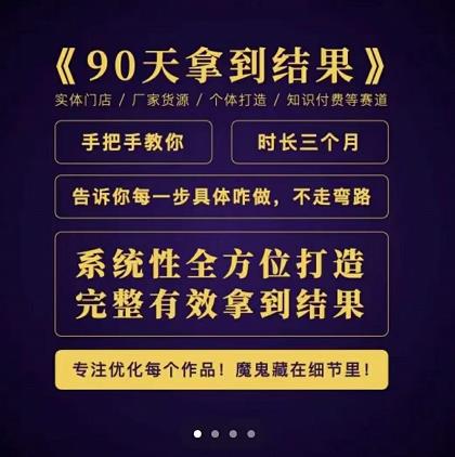 田野·90天拿到结果，职业文案全体系方法论，告诉你每一步具体咋做，不走弯路-灵动共创