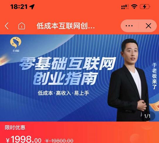 于老板来了·低成本互联网创业指南，零基础，低成本，高收入，易上手-灵动共创