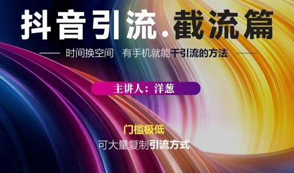 蟹友会·抖音评论区直播间截流，有手+手机就能干，超级简单的引流方式-灵动共创