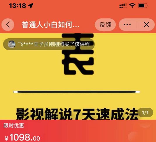 表哥电影·影视解说7天速成法：普通人一台电脑或者一部手机，小白快速起号-灵动共创