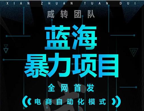 引流哥蓝海暴力躺赚项目：无需发圈无需引流无需售后，每单赚50-500（教程+线报群)-灵动共创