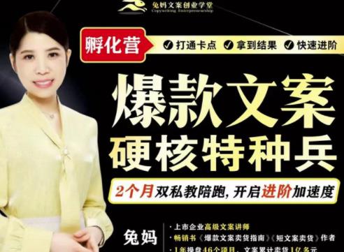 兔妈·爆款文案硬核特种兵孵化营，实现了每个月2000-30000+的副业增收-灵动共创