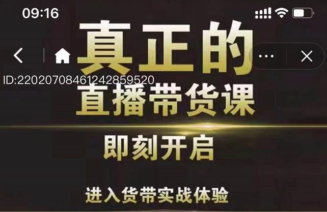 李扭扭超硬核的直播带货课，零粉丝快速引爆抖音直播带货-灵动共创
