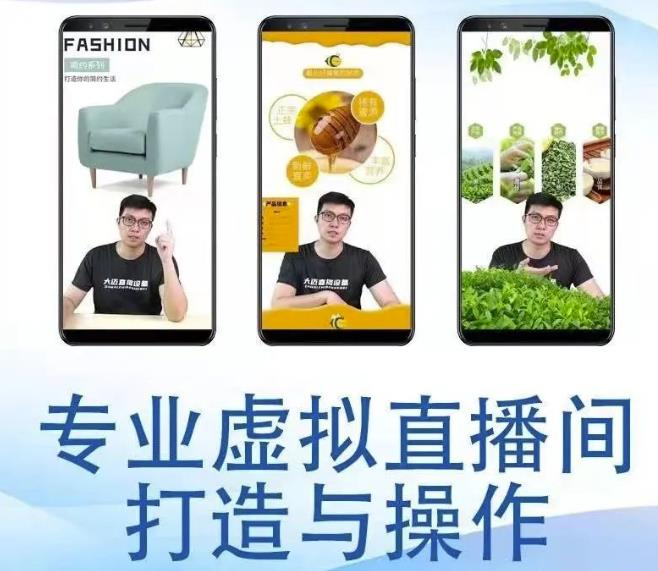 个人虚拟直播间的搭建与操作，专业虚拟直播间的打造与操作-灵动共创
