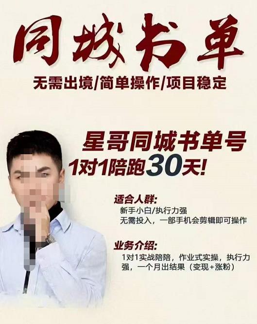 星哥同城教育书单号课程，无需出境简单操作项目稳定-灵动共创