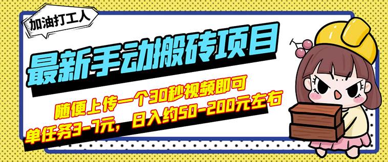 B站最新手动搬砖项目，随便上传一个30秒视频就行，简单操作日入50-200-灵动共创