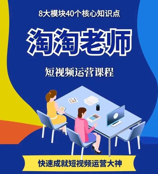 淘淘有话·图文人物故事音乐任务，快速成就短视频运营大神-灵动共创