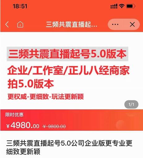 直播运营小韦最新课程，三频共震直播起号5.0版本更细致，玩法更新颖-灵动共创