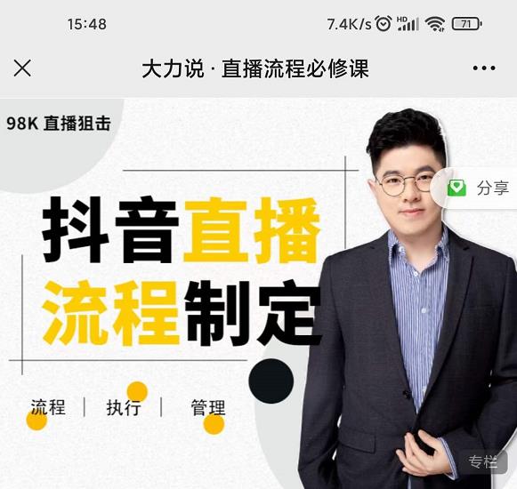 大力说·直播流程必修课，善用流程管理直播间，让工作更合规更高效-灵动共创