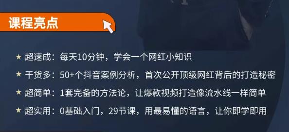 地产网红打造24式，教你0门槛玩转地产短视频，轻松做年入百万的地产网红-灵动共创