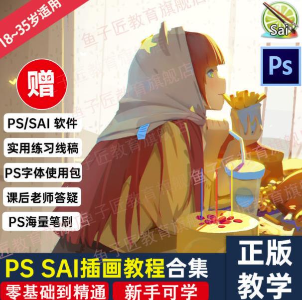 【鱼子匠】原画插画全套录播课程，快速学习动漫插画技术-灵动共创