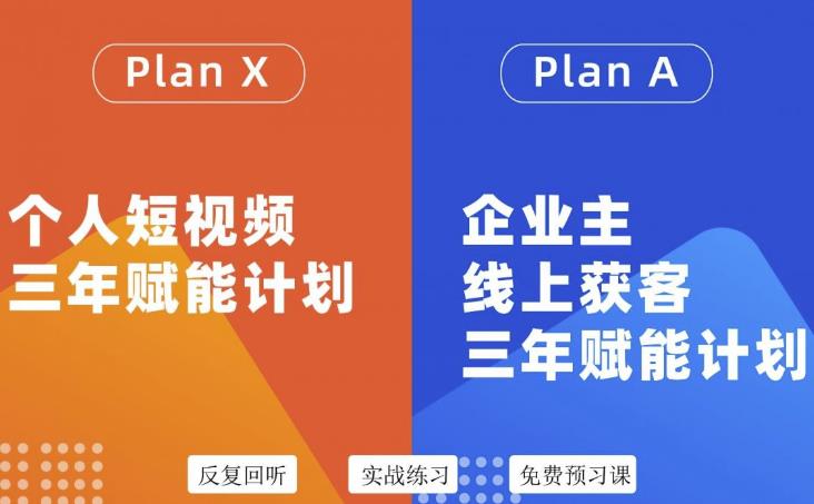 池聘老师自媒体&企业双开36期，个人短视频三年赋能计划，企业主线上获客三年赋能计划-灵动共创