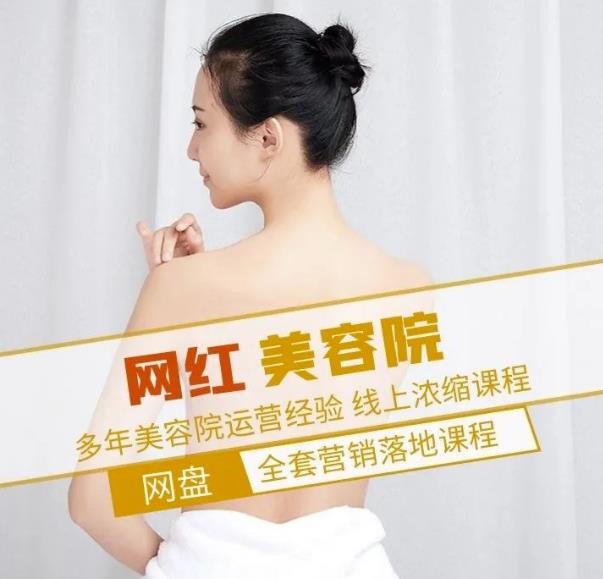 新郑市伊人坊美容：网红美容院全营销落地课程，多年美容院运营经验-灵动共创