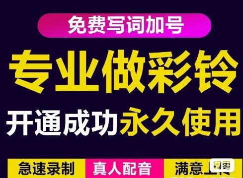 三网企业彩铃制作养老项目，闲鱼一单赚30-200不等，简单好做-灵动共创