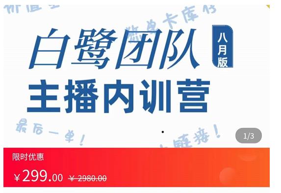主播内训营：直播间搭建+话术，如何快速成为一名赚钱的主播-灵动共创