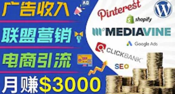 开通一个月入3000美元的博客，通过Pinterest引流到个人博客赚钱的方法-灵动共创