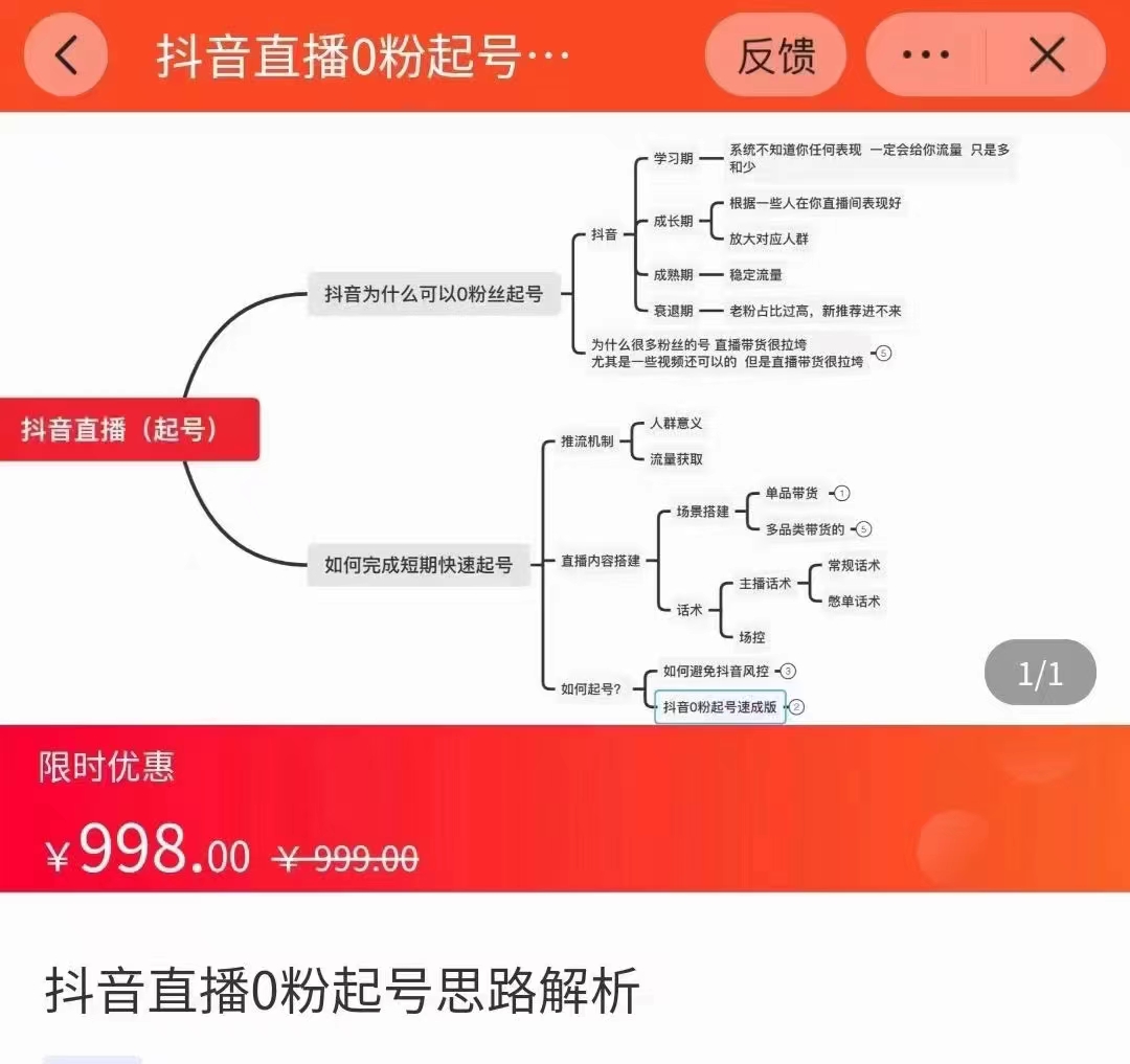 抖音直播0粉起号思路解析0粉快速起号逻辑（价值998元）-灵动共创