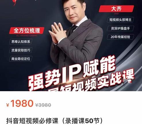 强势IP赋能：短视频时代抢占红利正当时，抖音短视频必修课-灵动共创