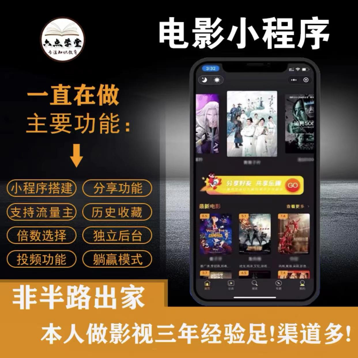 外面收费599影视小程序搭建教程，号称日入300＋【源码+教程】-灵动共创
