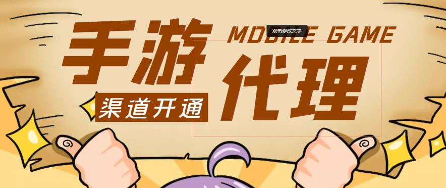 外面收费1000+的手游代理项目、收益无上限、可躺赚-灵动共创