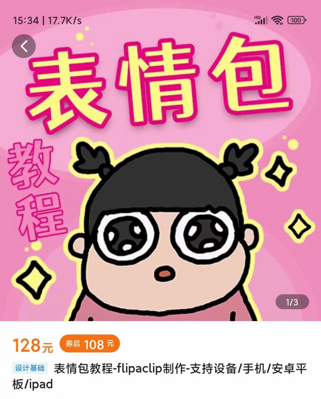 零基础低门槛学习表情包制作教程-flipaclip制作 支持设备 手机 安卓平板 ipad-灵动共创