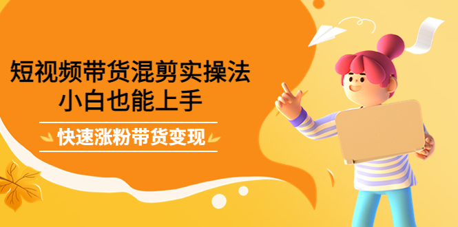 最新抖音冷门简单的蓝海直播赚钱玩法，流量大知道的人少，可做到全无人直播-灵动共创