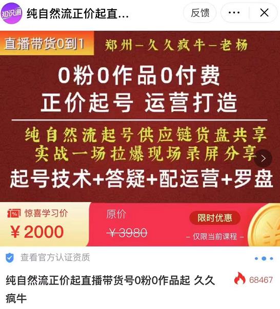 0粉0作品0付费正价起号9月-10月新课，纯自然流起号（起号技术+答疑+配运营+罗盘）-灵动共创