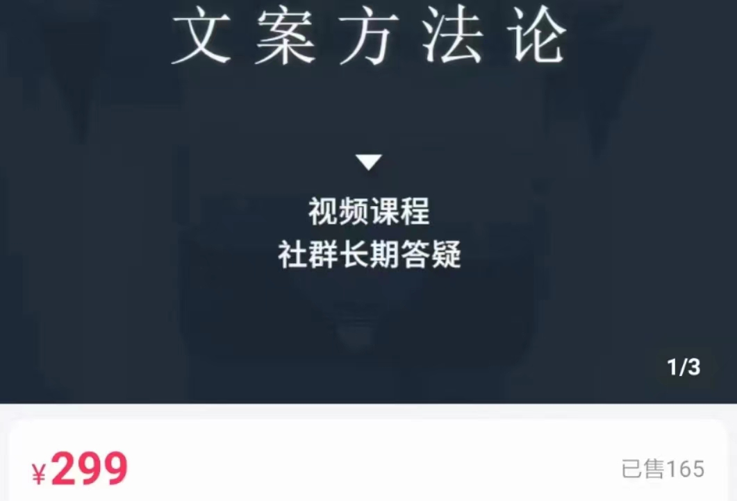 文案方法论 带你掌握文案底层逻辑 点字成金-灵动共创