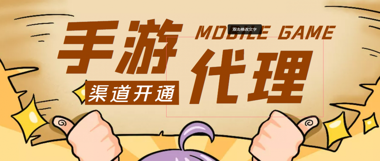 【蓝海市场】外面收费1000+的手游代理项目、收益无上限、可躺赚 (详细教程)-灵动共创