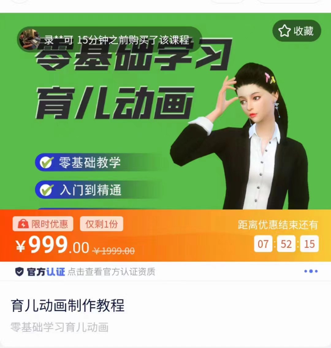 育儿动画教程 零基础学习3D育儿动画，适合不想出镜想做育儿赛道的宝爸宝妈和老师们-灵动共创