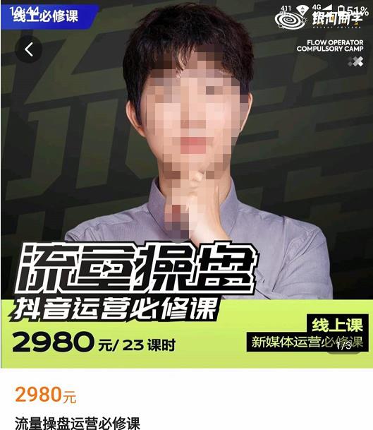 网红徐老师流量操盘抖音运营必修课，23节运营实操课-灵动共创
