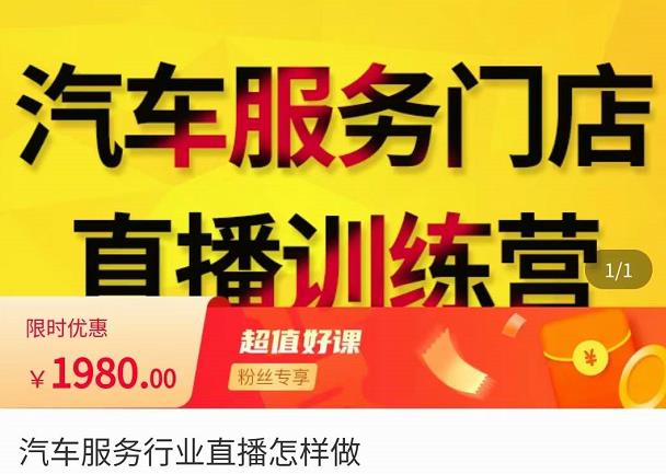 牧伟·汽车服务行业直播怎么做，​解决汽服门店引流痛点-灵动共创