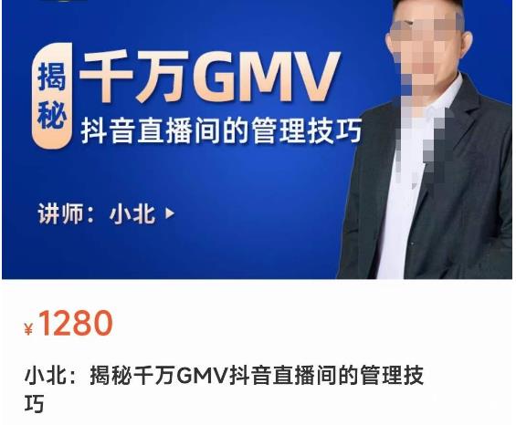 揭秘千万GMV抖音直播间的管理技巧，学会管理自己的主播，轻松掌控主播情绪-灵动共创