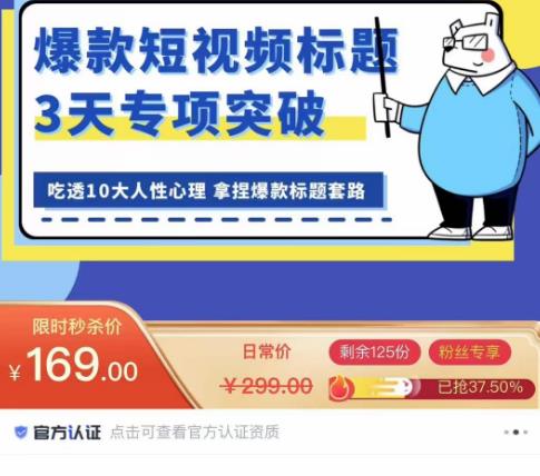 看完必会的短视频标题课，吃透10大人性心理，拿捏爆款标题套路-灵动共创