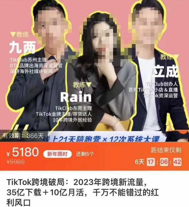TikTok跨境破局课，2023年跨境新流量，35亿下载＋10亿月活，千万不能错过的红利风口-灵动共创