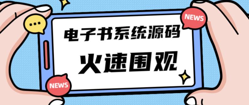 独家首发价值8k的的电子书资料文库文集ip打造流量主小程序系统源码【源码+教程】-灵动共创