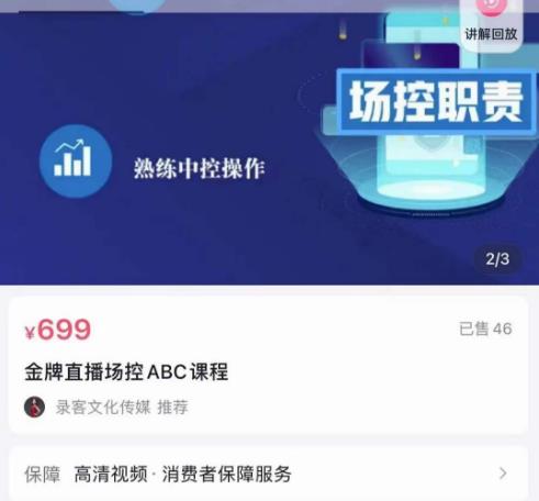 大果文化·金牌直播场控ABC课，复制直接间，场控如何带出百万级主播-灵动共创