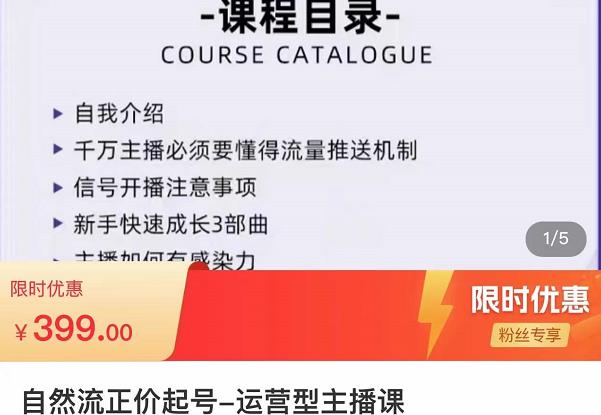 榜上传媒·直播运营线上实战主播课，0粉正价起号，新号0~1晋升大神之路-灵动共创