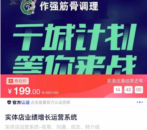 实体店业绩增长运营系统，拓客、沟通、成交、转介绍-灵动共创