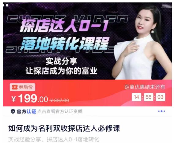 如何成为名利双收探店达人必修课，探店达人0-1落地转化课程-灵动共创