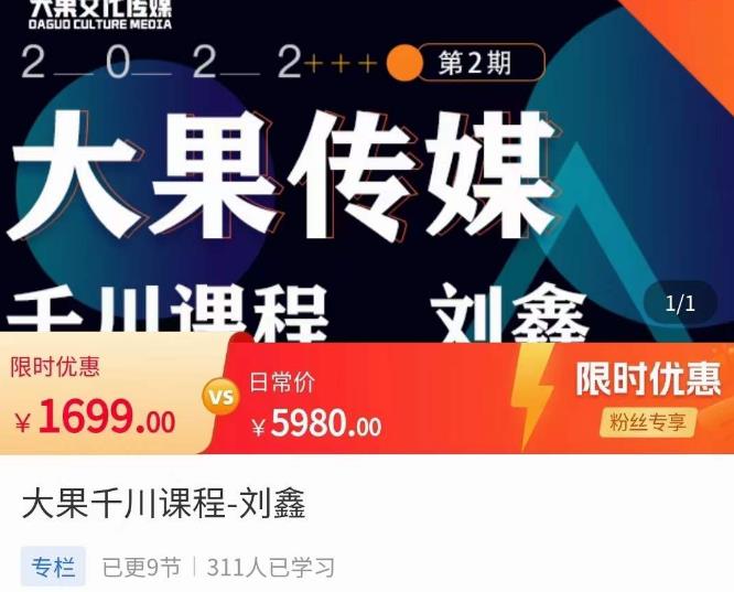 刘鑫·大果千川课程，精准建模，千川底层逻辑，不同阶段的投放思路，小店随心推如何投放-灵动共创