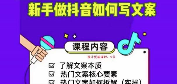 新手做抖音如何写文案，手把手实操如何拆解热门文案-灵动共创