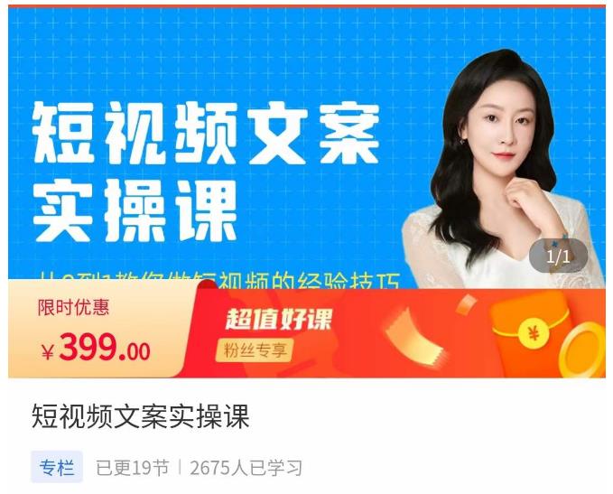 小秋·短视频文案实操课，​从0到1教你做短视频的经验技巧-灵动共创
