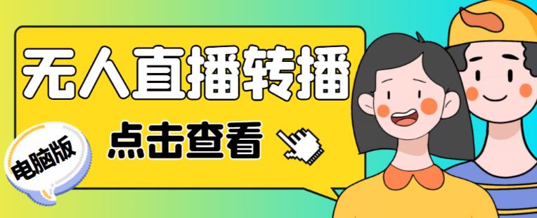 最新电脑版抖音无人直播转播软件+无人直播源获取+直播间商品实时获取【全套软件+详细教程】-灵动共创