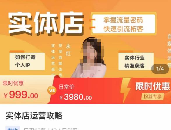 实体店运营攻略，掌握流量密码，快速引流拓客-灵动共创