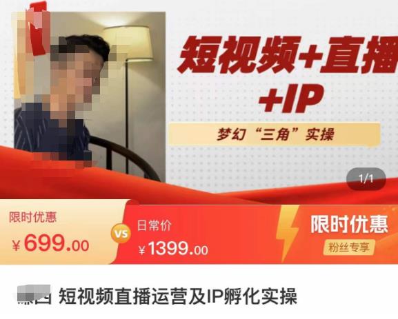 谦四·短视频直播运营及IP孵化实操，80节干货实操分享-灵动共创