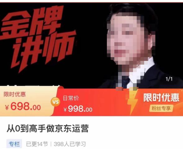 从0到高手做京东运营，从基础到高级，带你玩转京东电商平台-灵动共创