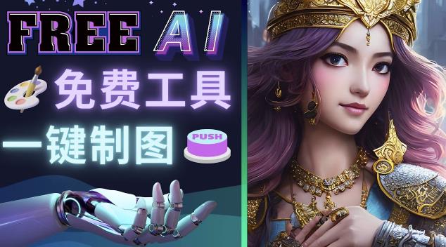 Midjourney替代网站，3个简单好用，免费的AI绘画工具一键生成大师级画作-灵动共创