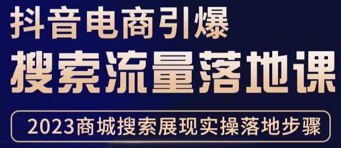 抖音商城流量运营商品卡流量，获取猜你喜欢流量玩法，不开播，不发视频，也能把货卖出去-灵动共创